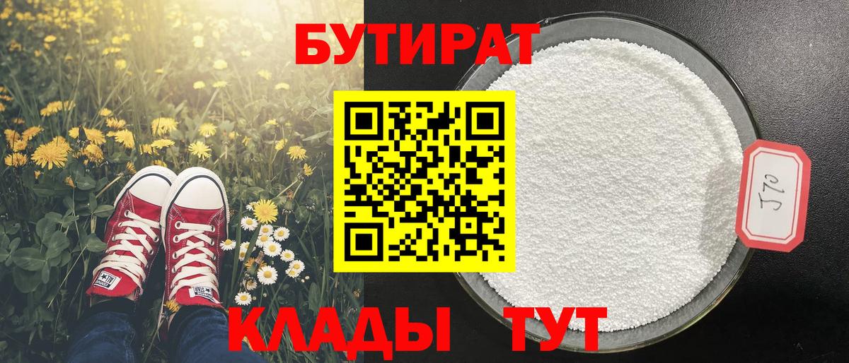 БУТИРАТ бутик  БУТИРАТ  Черняховск  Вход с VPN 