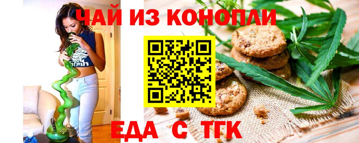 Черняховск  Cannafood конопля  Вход с VPN 