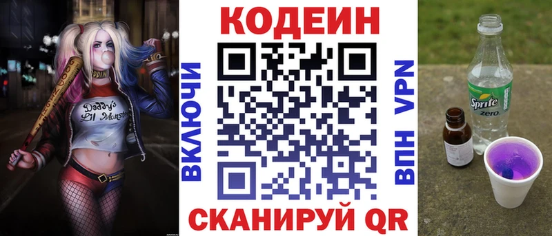 Кодеиновый сироп Lean напиток Lean (лин)  где можно купить   Черняховск 