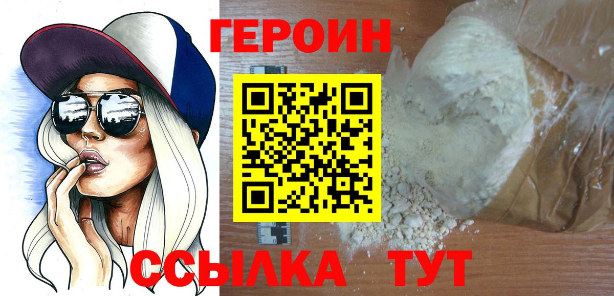Героин Heroin Черняховск