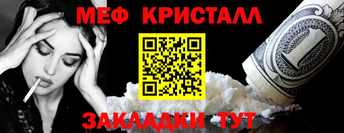 Меф мяу мяу кристаллы Черняховск