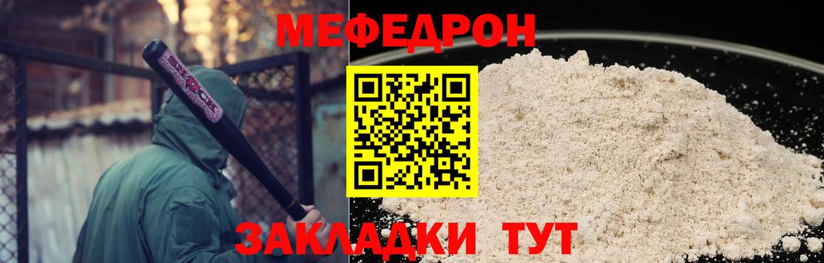 Мефедрон  Вход с VPN  Черняховск  Мефедрон кристаллы  Мефедрон 