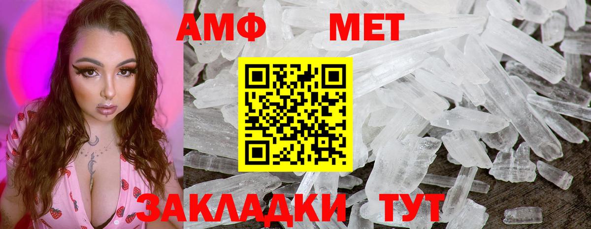 МЕТАМФЕТАМИН винт Черняховск