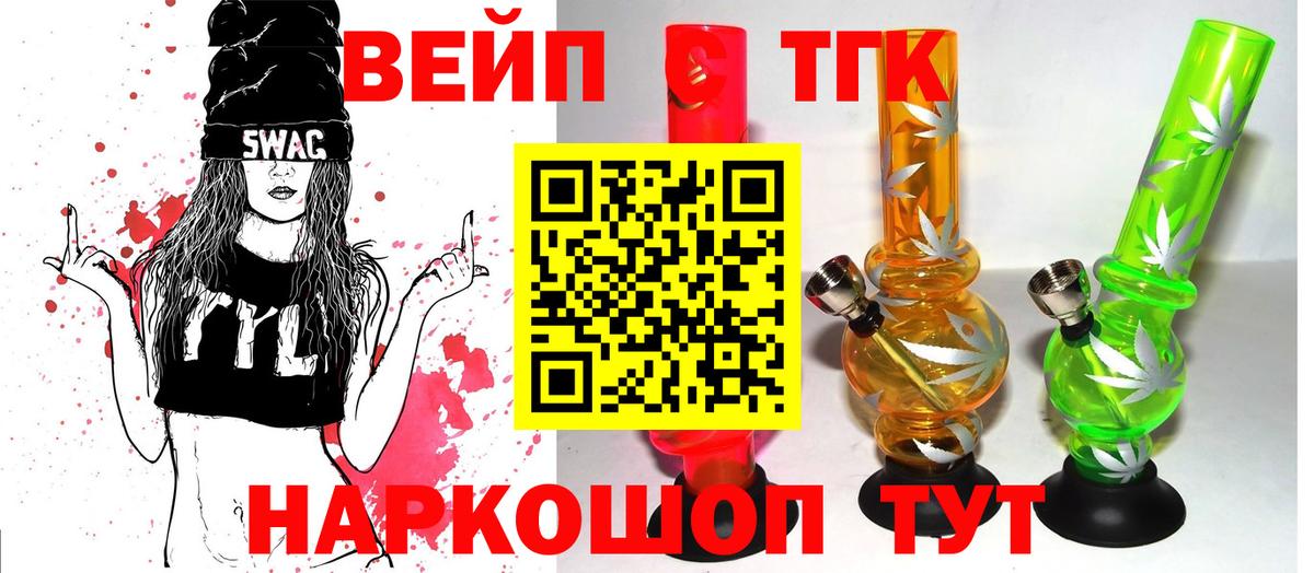 ТГК вейп Черняховск